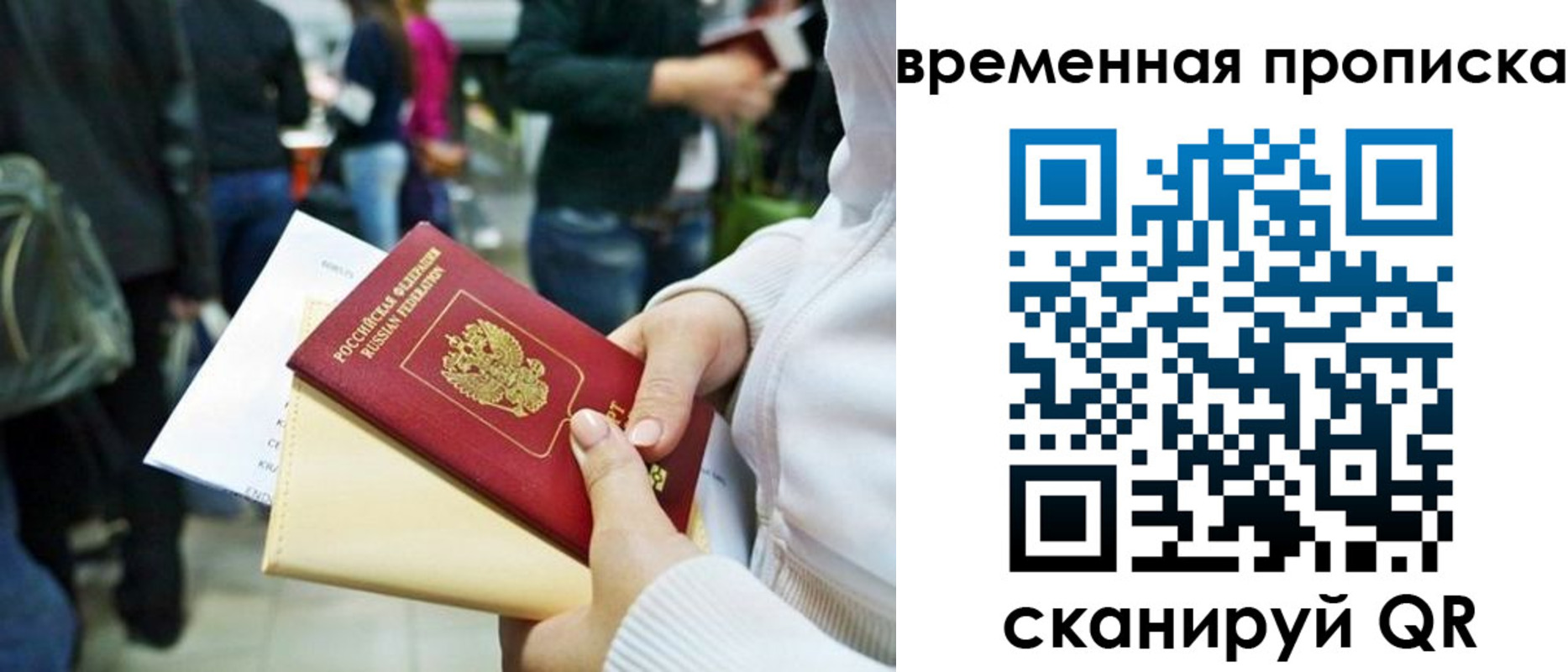 временная регистрация купить в Махачкале