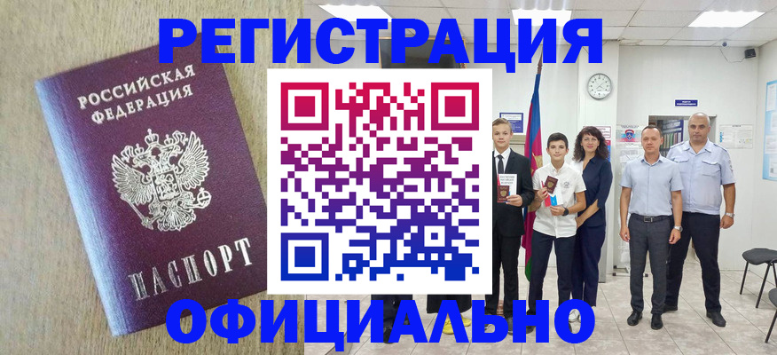 временная регистрация купить в Махачкале