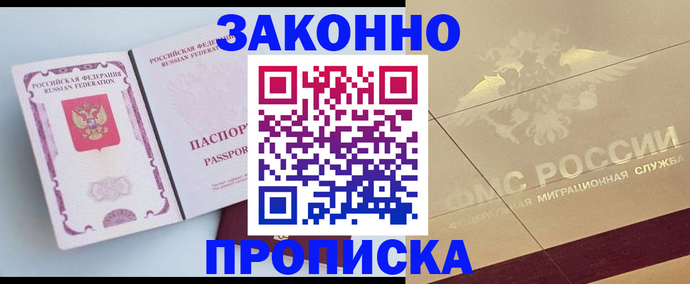 регистрация в Махачкале